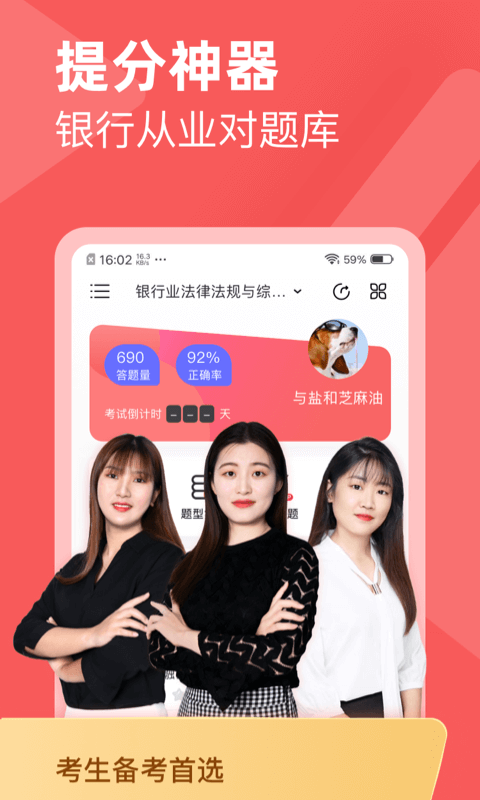 银行从业资格对题库app