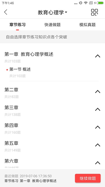 正蒙网校手机版