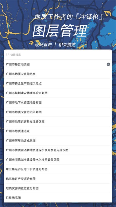 地质随身行最新版