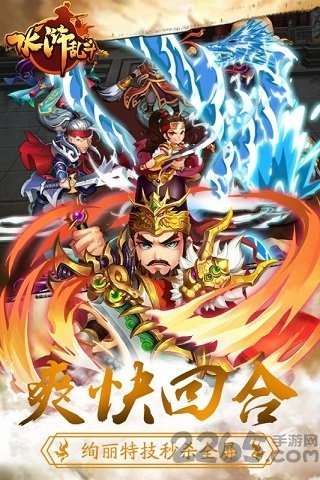 水浒乱斗乐游客户端