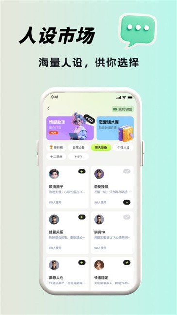 恋小话app