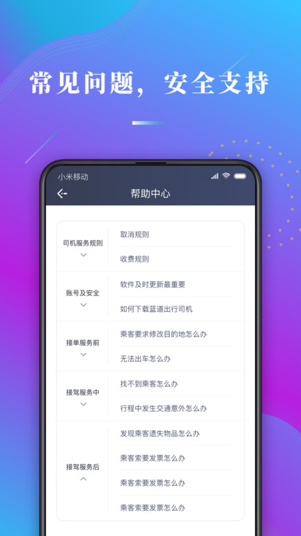 蓝道出行司机端最新版