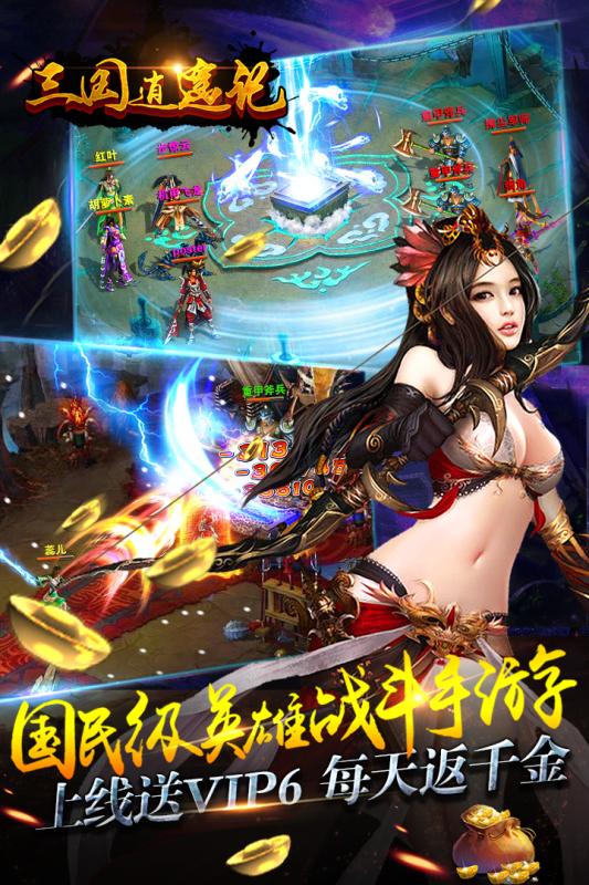 三国逍遥记百度最新版