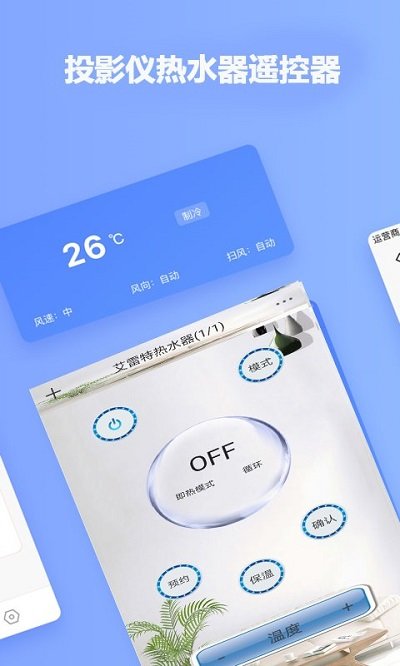 无线万能空调遥控器软件