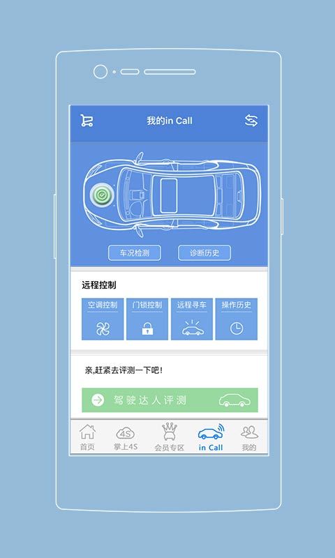 长安知音伙伴手机版