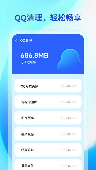 轻快手机助手app手机版
