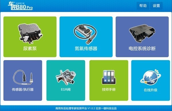 后处理专家车匠B80 Pro下载