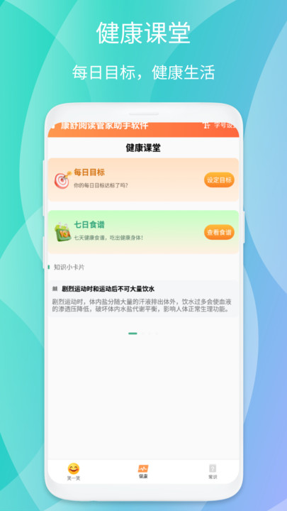 康舒阅读管家助手软件