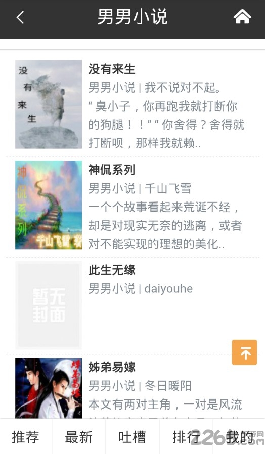 书连网男男小说 书连网app