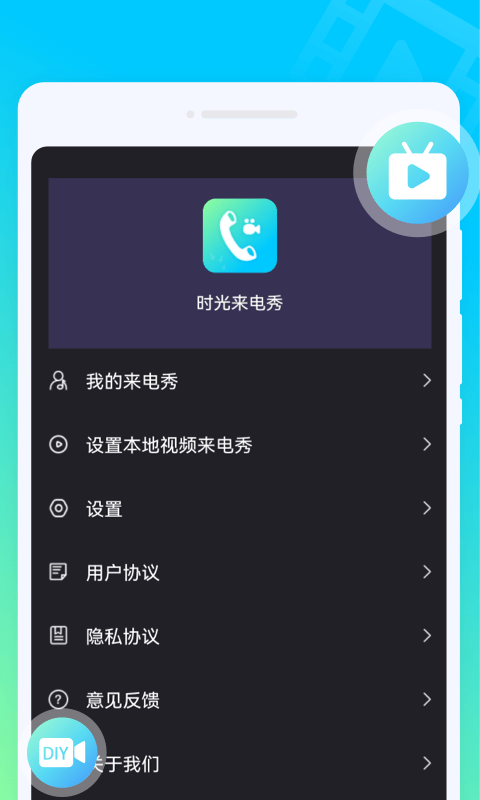 时光来电秀app