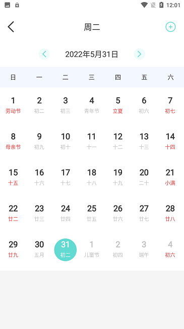 万能备忘录官方版