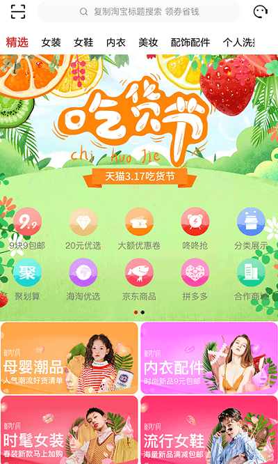 导购物语app