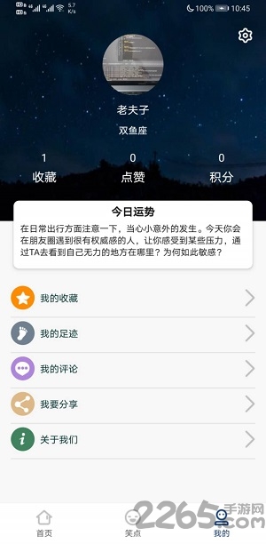 玄学星app