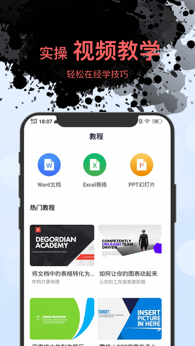 word文件管理软件(改名为word文档编辑手机版)