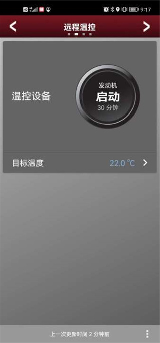 捷豹InControl智能驭领远程控制软件使用教程