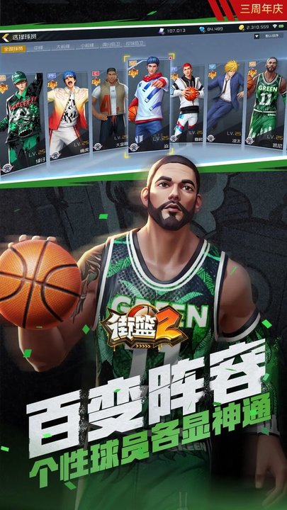 街篮2百度客户端