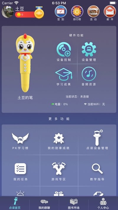 贝易学app