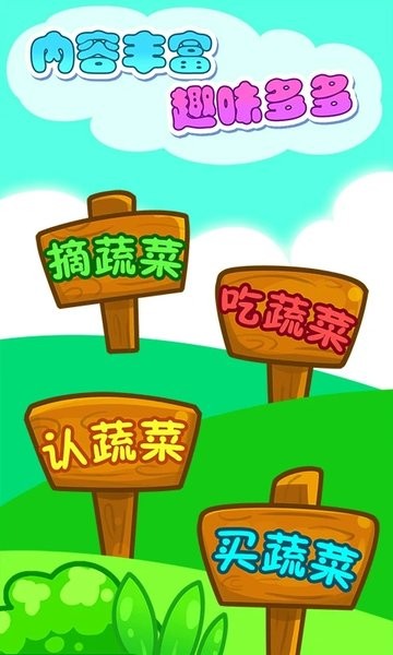 儿童宝贝认蔬菜app