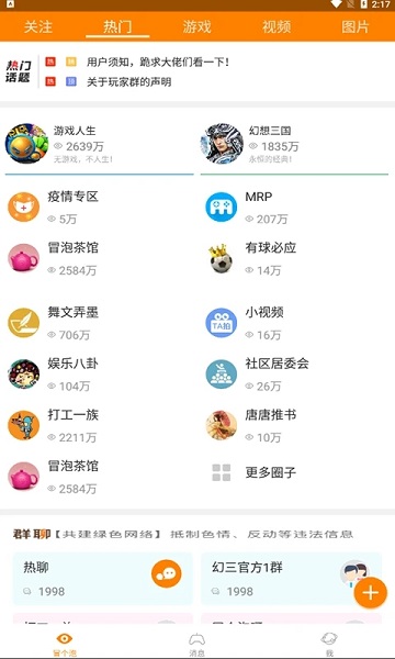 冒泡网游破解版