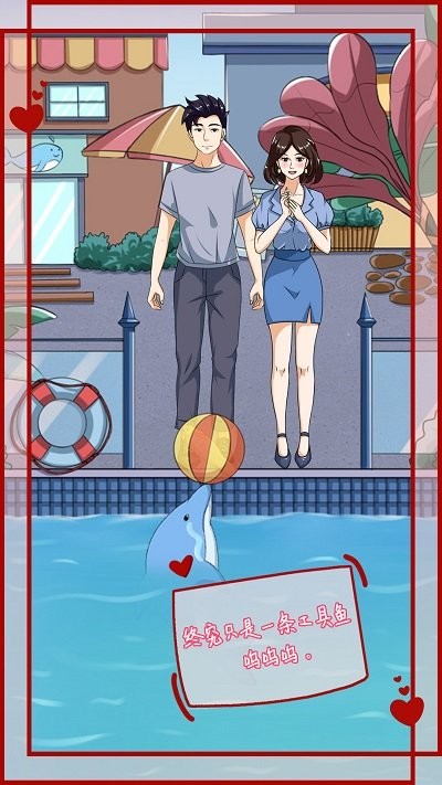 拆散情侣大作战12游戏(mischief to couple12)