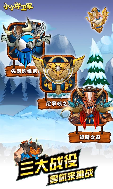 小小守卫军2游戏