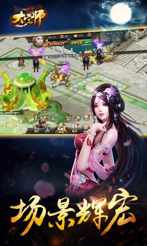 大宗师手机在线玩