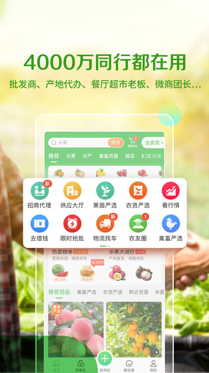 手机惠农网app(又名惠农网)