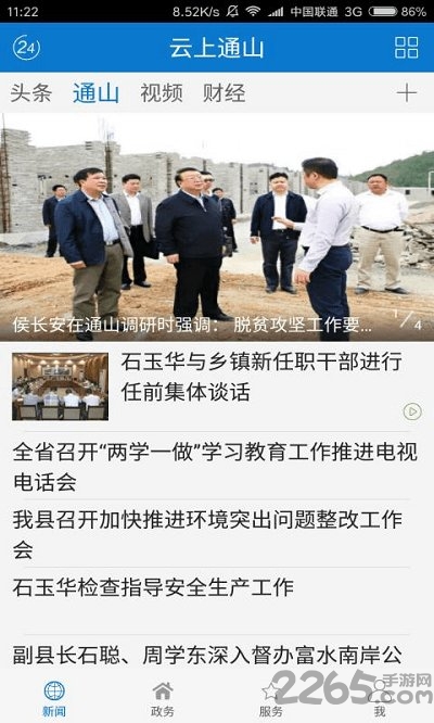 云上通山app 云上通山手机客户端下载