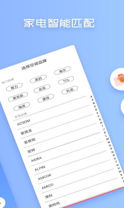 无线万能空调遥控器软件