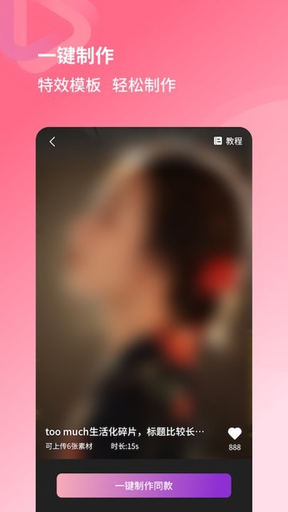 爱上特效手机版