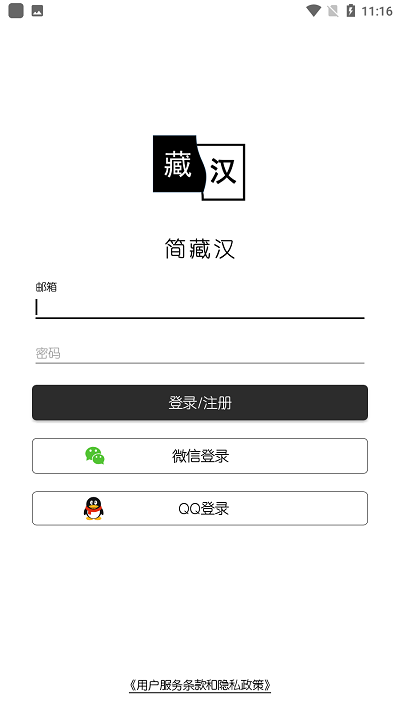 简藏汉app下载