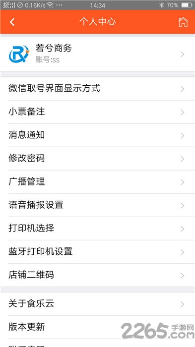 排队排号叫号软件