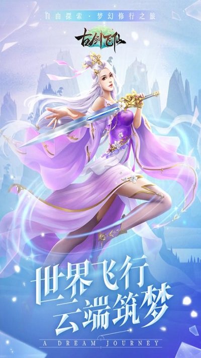 古剑飞仙微信版