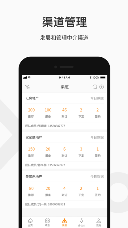 汇房合伙人手机版 汇房合伙人app下载