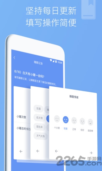 睡眠医生客户端