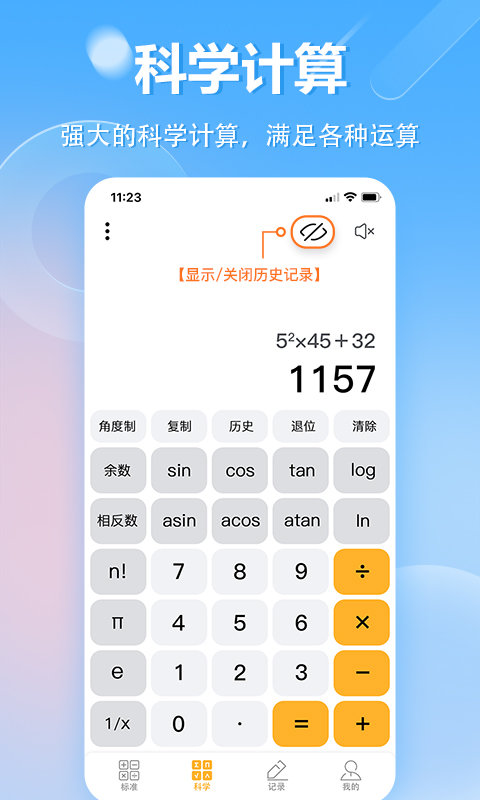 指尖计算器app