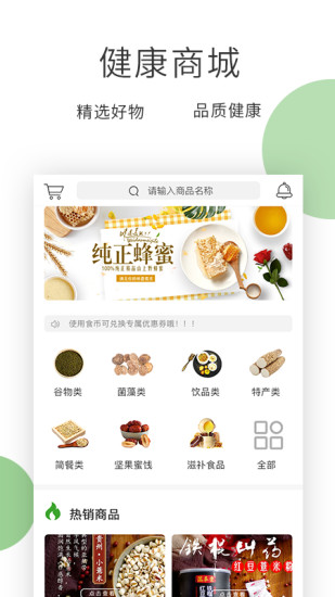 膳食一度app 膳食一度软件官方下载