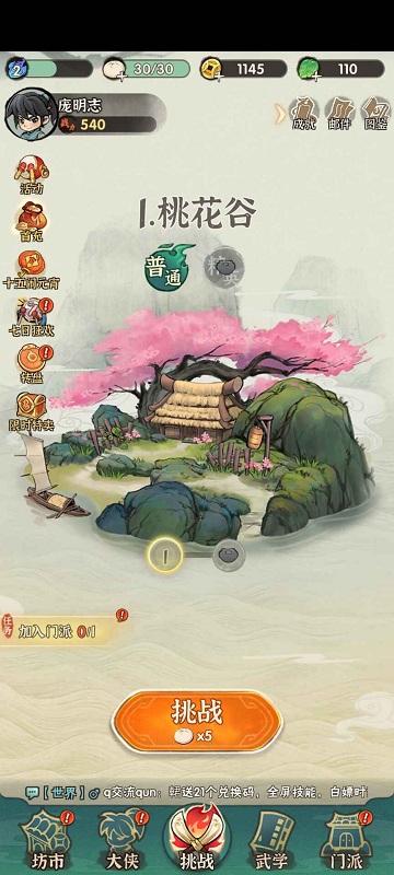 侠客梦手游官方版