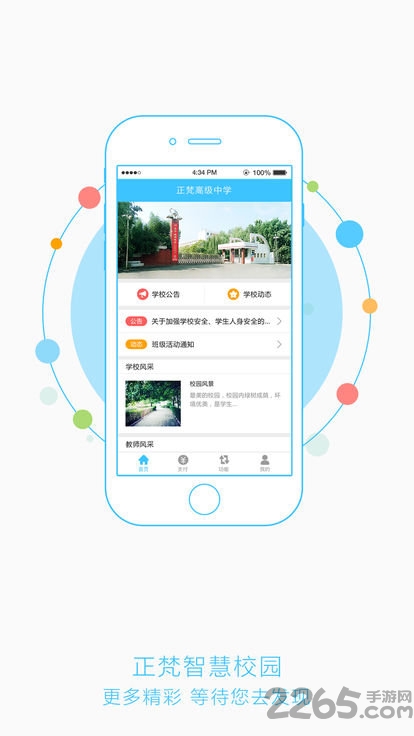 正梵智慧校园家长版 正梵智慧校园家长客户端app