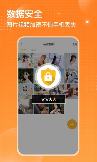 坚果隐藏相册手机版