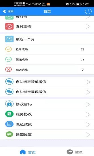 饭好办骑手端app
