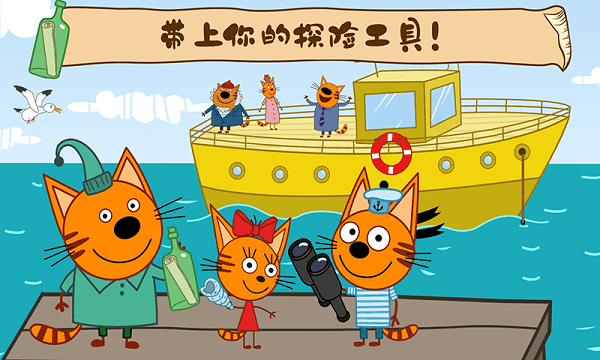 萌宠小镇海上冒险最新版下载