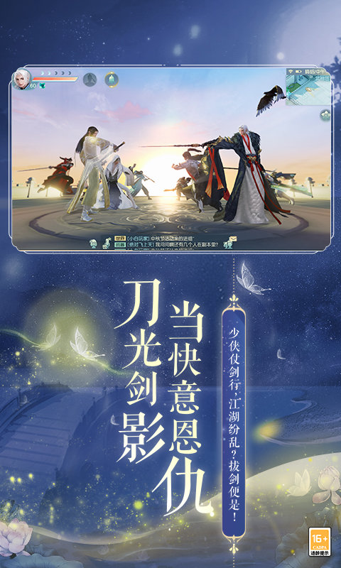 神仙侠侣手游