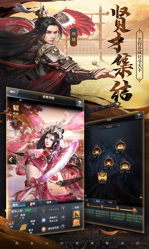三国群英传战略版官方版