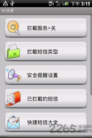 短信通app 短信通手机版下载
