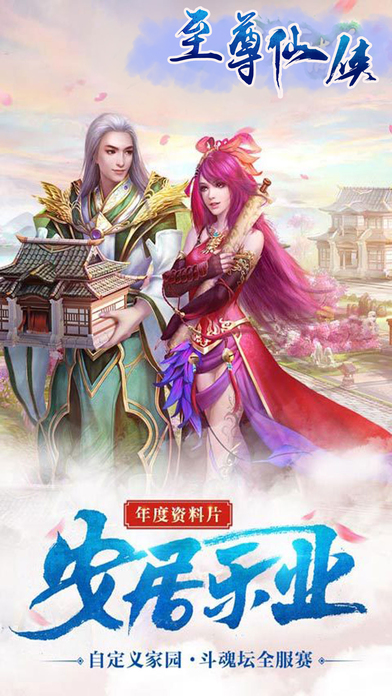 至尊仙侠手游