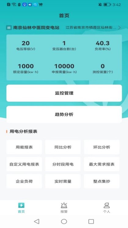 瑞莫德电力运维平台app