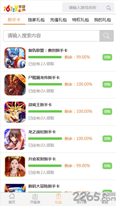 767手游盒子官方版