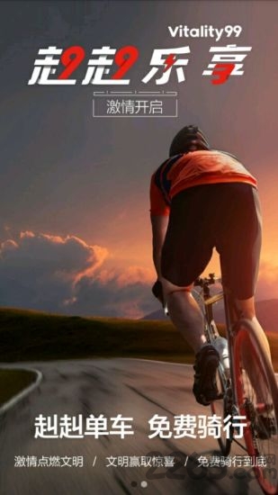 赳赳单车app