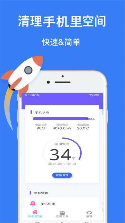 垃圾超强清理大师软件